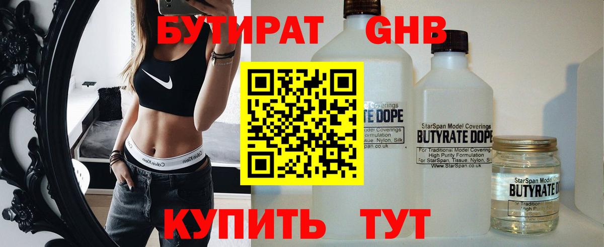 Кумертау  БУТИРАТ BDO 33%  Вход с VPN 