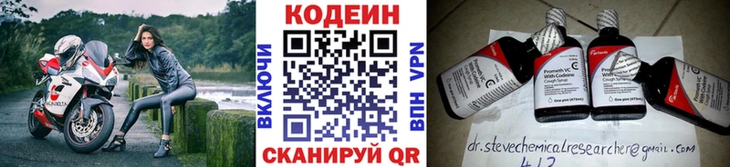 Кодеин Purple Drank  Кумертау 